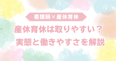 訪問看護で産休・育休は取りやすい？実態と働きやすさを解説
